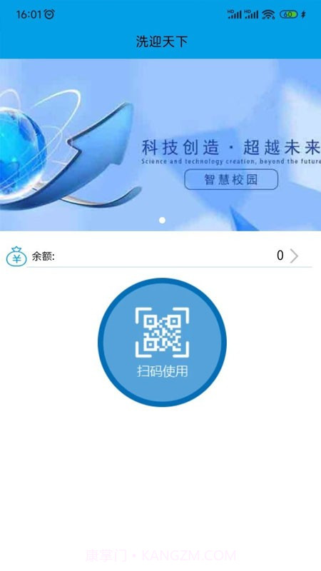 洗迎天下截图4 洗迎天下截图4