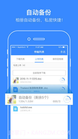 百度网盘手机版APP 8.8.0截图1 百度网盘手机版APP 8.8.0截图1