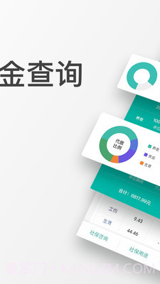 查悦社保截图2 查悦社保截图2