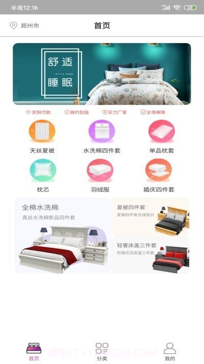 好睡眠家纺截图3 好睡眠家纺截图3