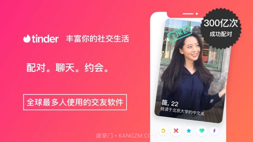 tinder交友截图1 tinder交友截图1