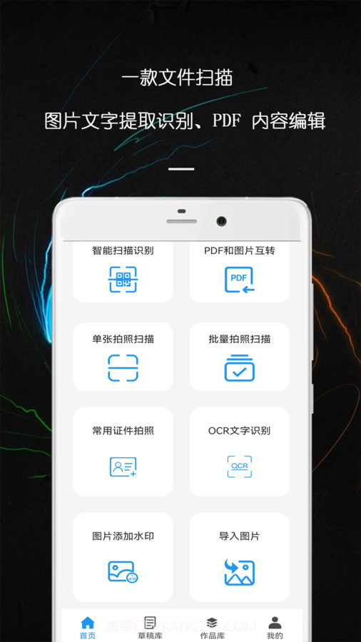 PDF万能文件扫描王截图2