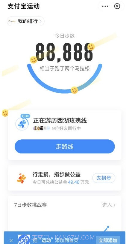 懒人刷步数工具截图2