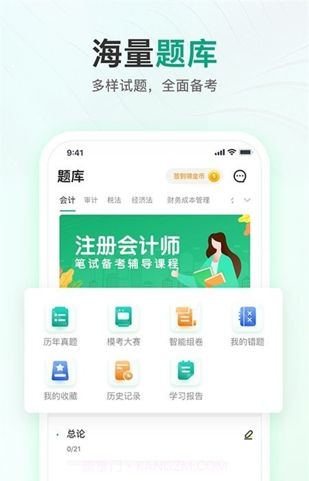 注册会计师题库通截图3 注册会计师题库通截图3