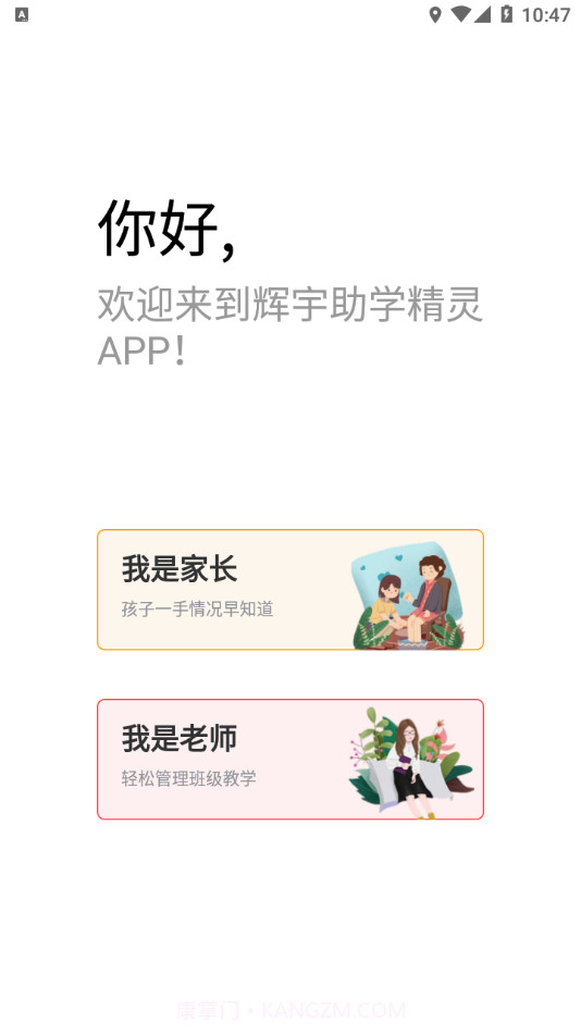 辉宇助学精灵截图1 辉宇助学精灵截图1