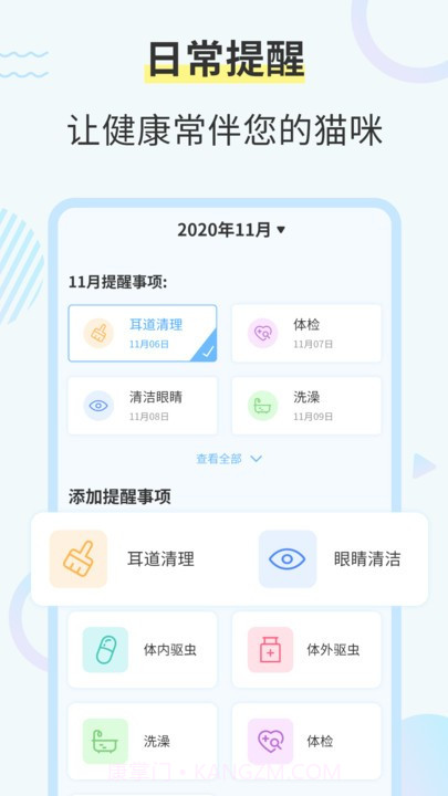 猫咪交流翻译器App截图2 猫咪交流翻译器App截图2