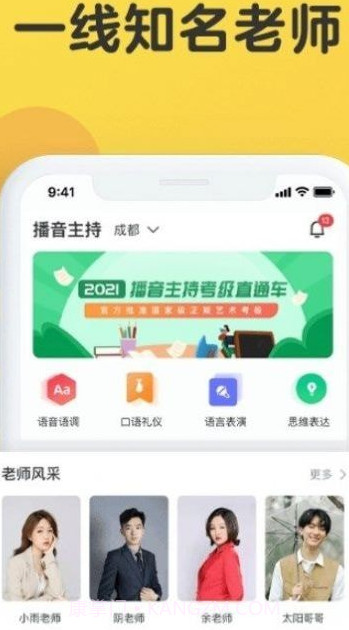 播音主持学习平台截图1