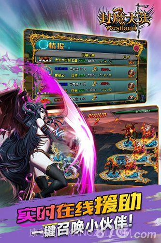 封魔大陆手机版截图4