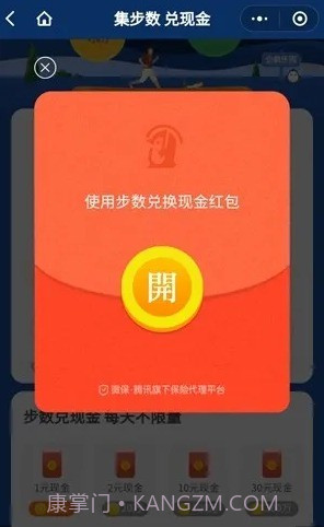 步数王者截图1 步数王者截图1