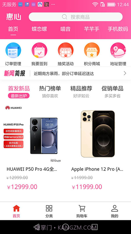 惠心截图4 惠心截图4