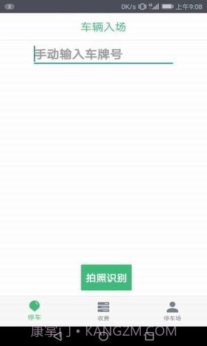 停车收费截图3 停车收费截图3