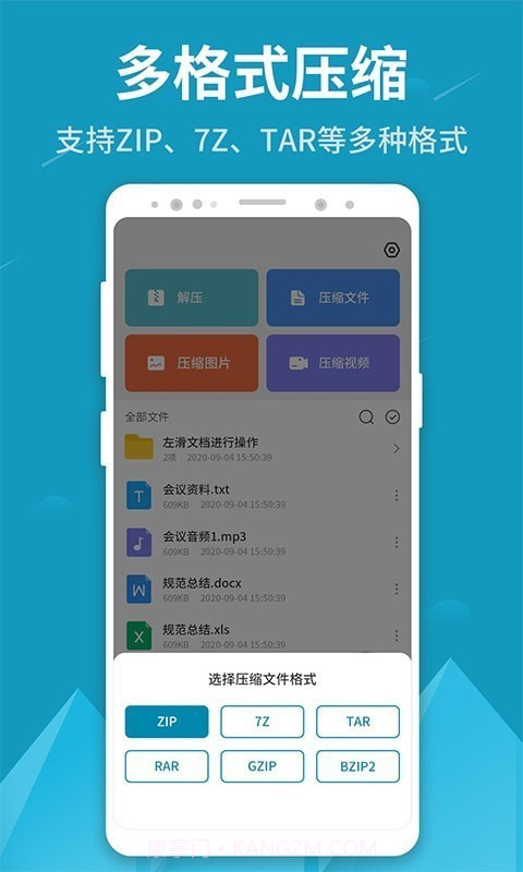 解压王截图2 解压王截图2