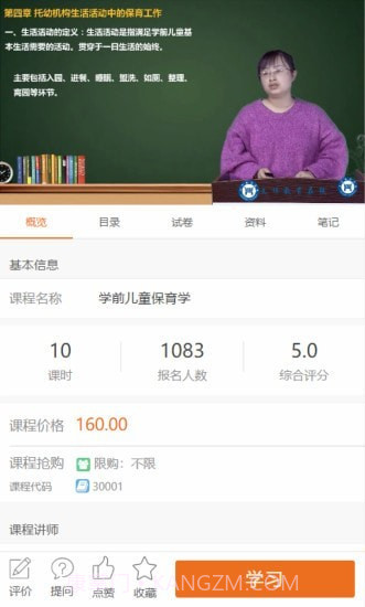 文顶教育在线截图2 文顶教育在线截图2