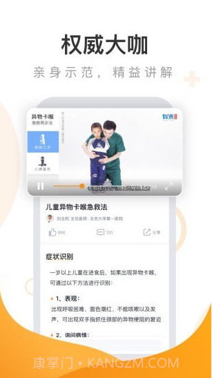 有来急救百科截图2 有来急救百科截图2