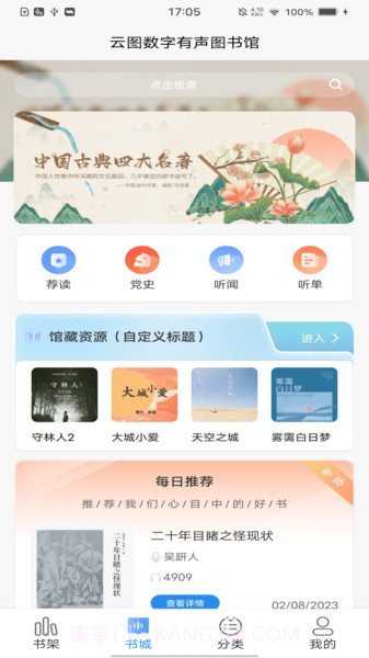 云图有声最新版截图2