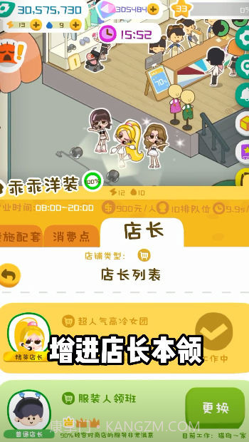 店长养成记截图4