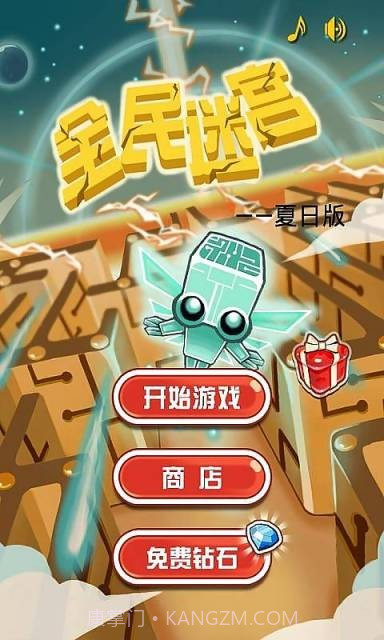 全民迷宫截图1 全民迷宫截图1