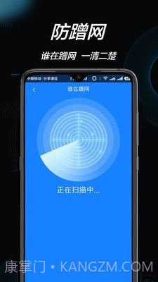 WiFi钥匙连截图3 WiFi钥匙连截图3