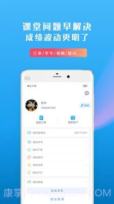 信恒网校截图3 信恒网校截图3