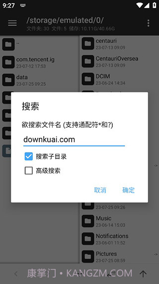 mt管理器永久vip版截图2
