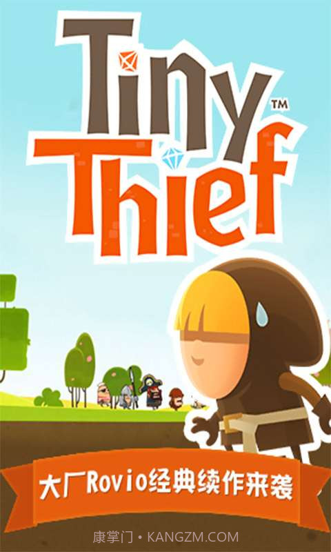 小小盗贼截图1 小小盗贼截图1
