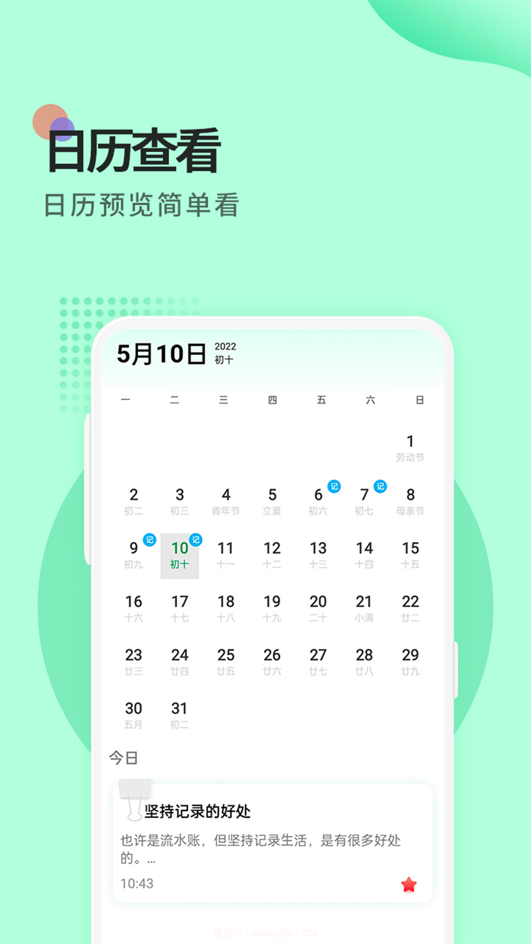 提醒便签截图3 提醒便签截图3