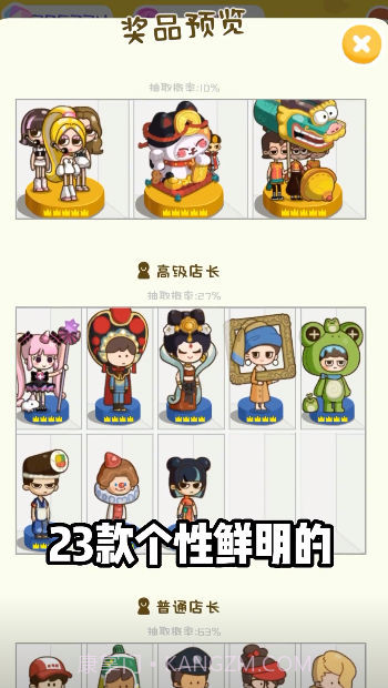 店长养成记截图1