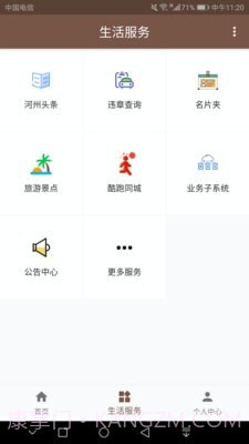 河州通截图2 河州通截图2