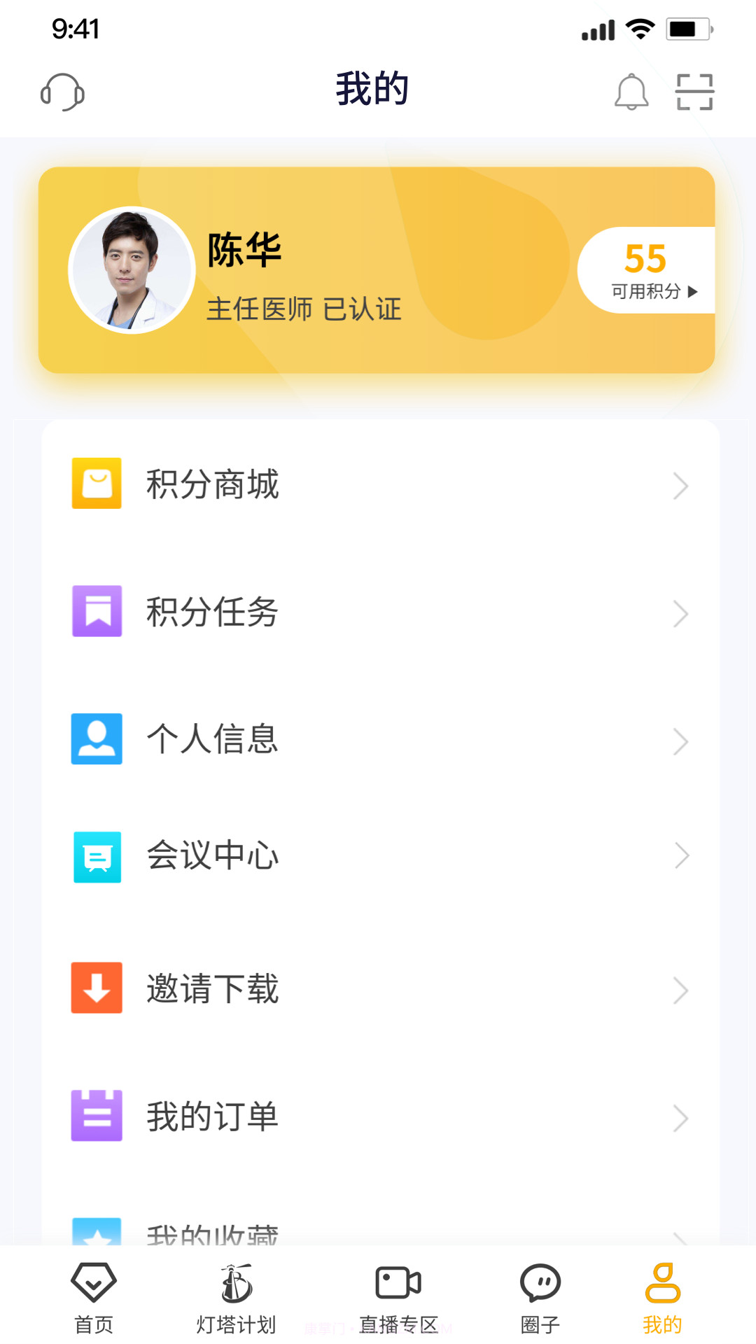 医师服务考培版截图2