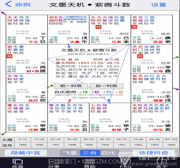 文墨天机紫微斗数排盘V0.9.239 截图4 文墨天机紫微斗数排盘V0.9.239 截图4