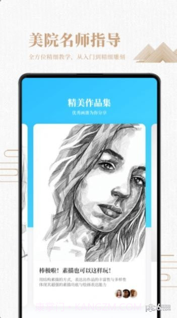 素描绘画入门截图1 素描绘画入门截图1