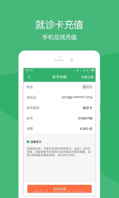 健康莱医截图5 健康莱医截图5