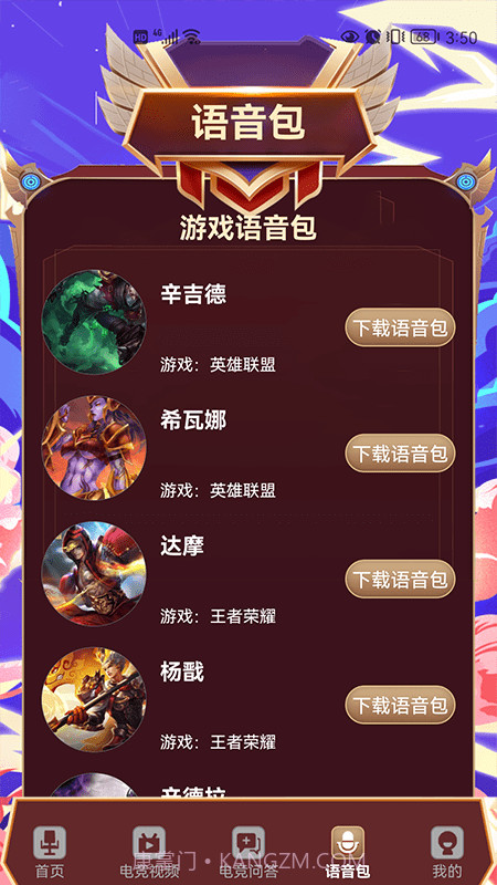 电竞竞技资讯截图2 电竞竞技资讯截图2