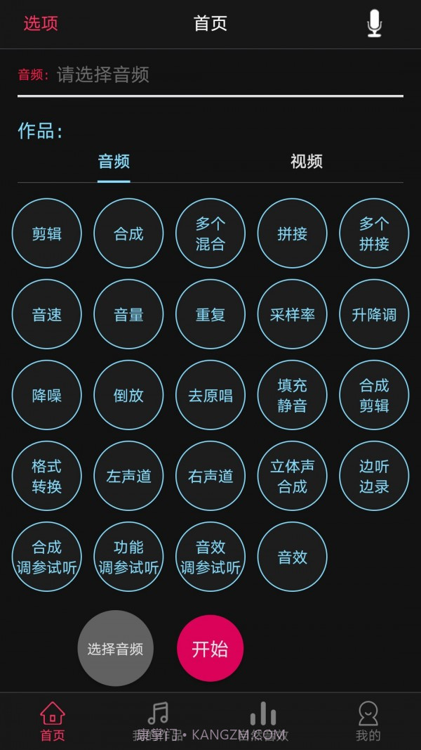 音频合成编辑截图1 音频合成编辑截图1