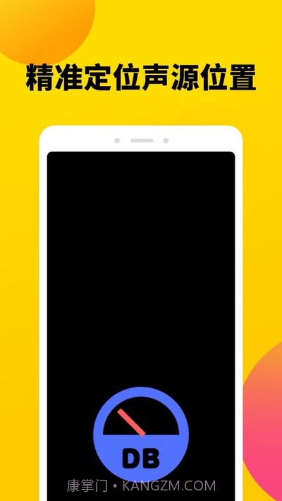 噪音收集仪(分贝噪声测试仪)截图4 噪音收集仪(分贝噪声测试仪)截图4