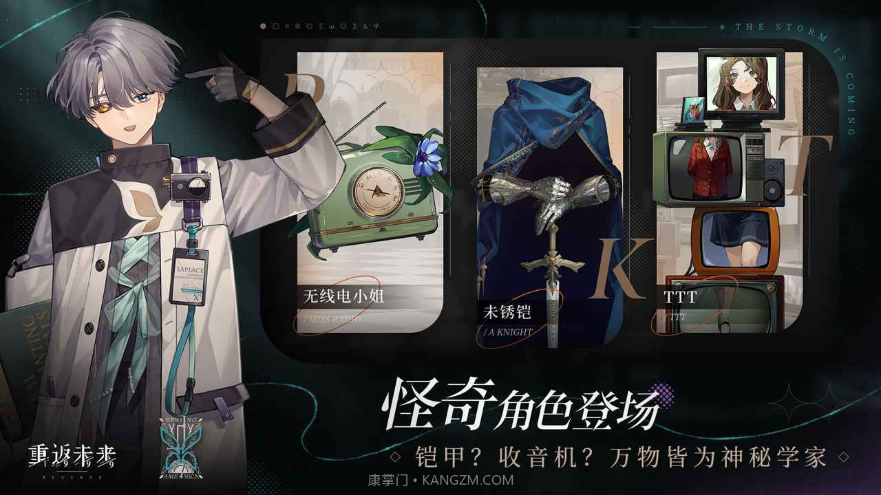 重返未来1999B站版截图3 重返未来1999B站版截图3