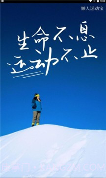 懒人运动宝截图1 懒人运动宝截图1