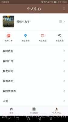 河州通截图3 河州通截图3