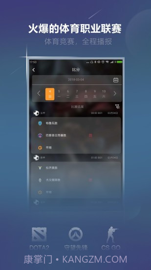 火星电竞APP截图5 火星电竞APP截图5