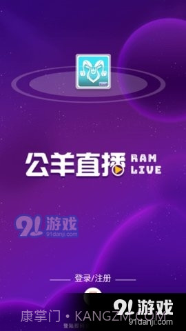 公羊直播截图1 公羊直播截图1