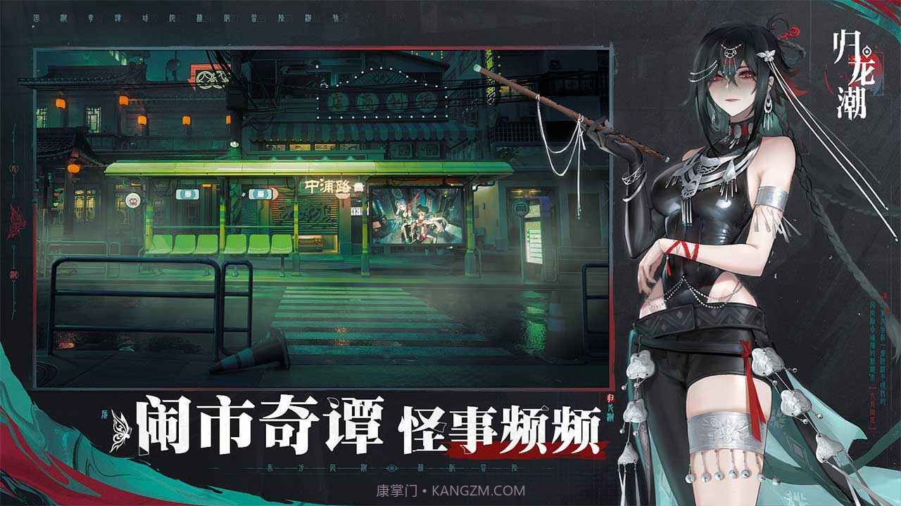 归龙潮截图3 归龙潮截图3