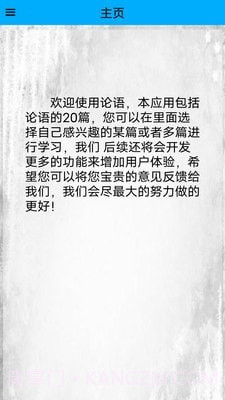 论语启蒙截图5 论语启蒙截图5