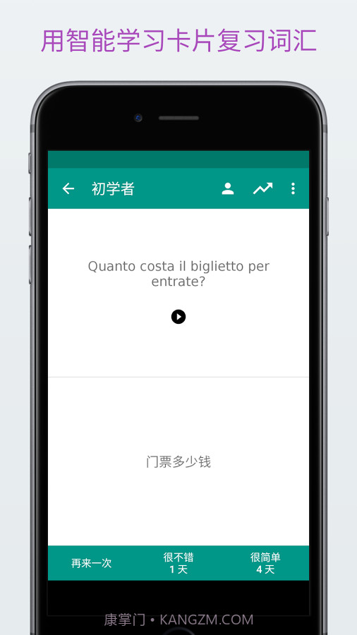 轻松学意大利语截图2 轻松学意大利语截图2