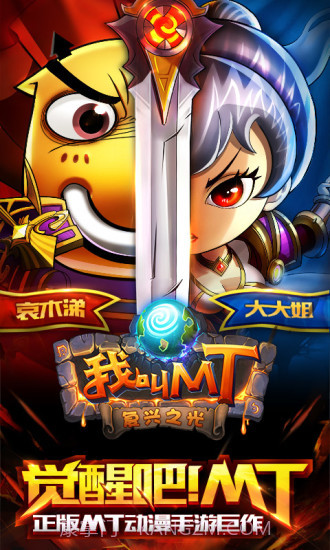 我叫MT(公会争霸)截图3