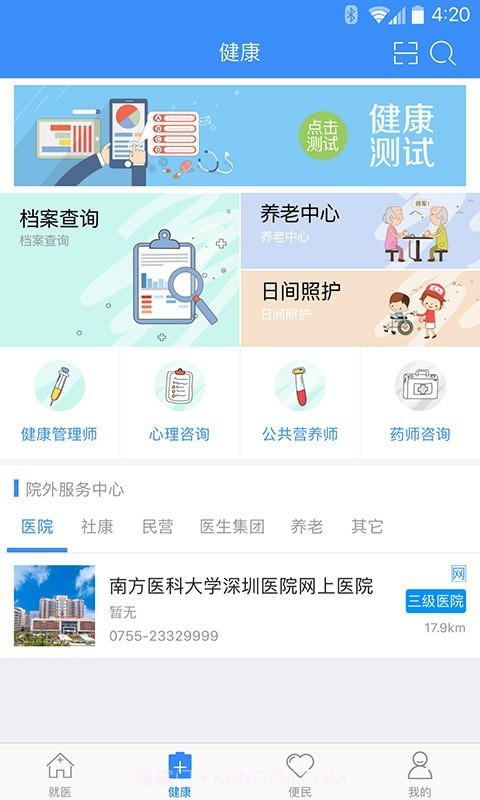 健康深圳截图3 健康深圳截图3