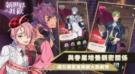 新世界狂欢截图3 新世界狂欢截图3