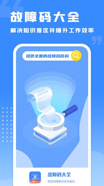 千豆故障码查询截图4 千豆故障码查询截图4