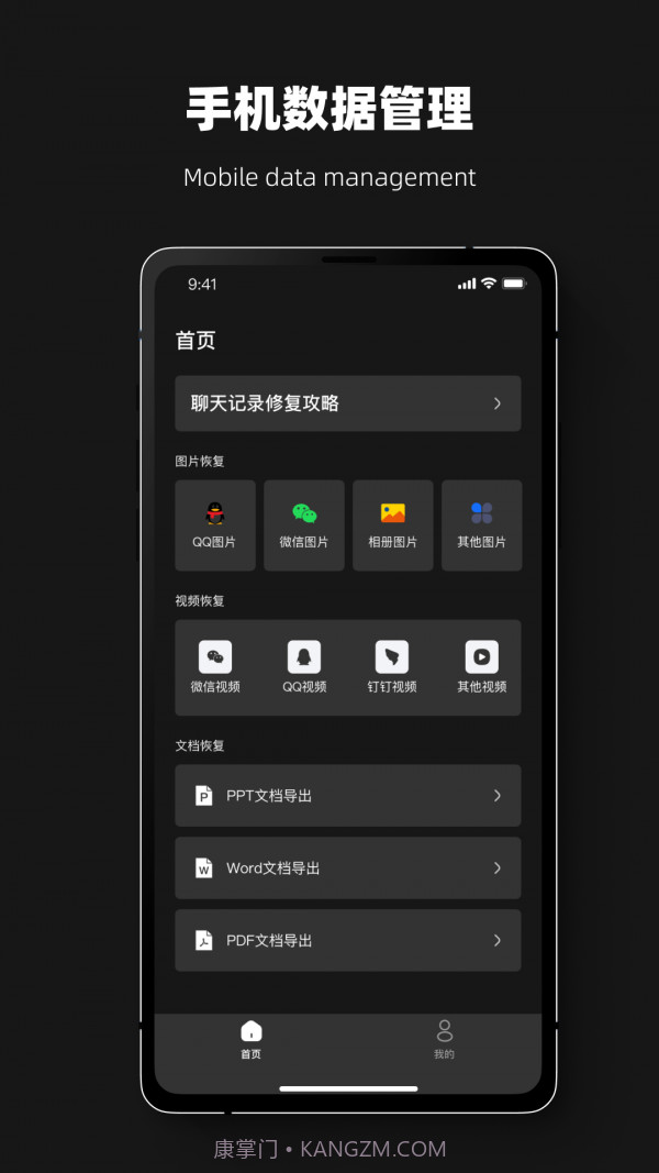 恢复大师夜间版截图1 恢复大师夜间版截图1