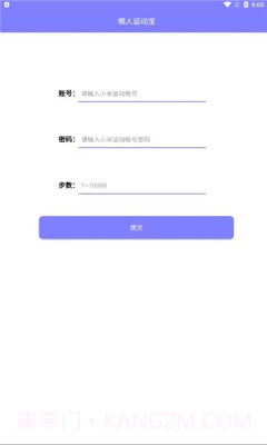 懒人运动宝截图2 懒人运动宝截图2