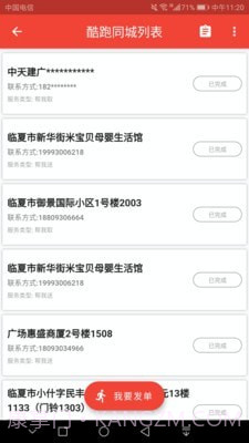 河州通截图4 河州通截图4